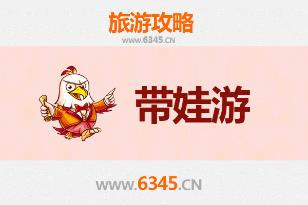 宜兰苏澳亲子游全攻略：带娃出行注意事项与贴心指南